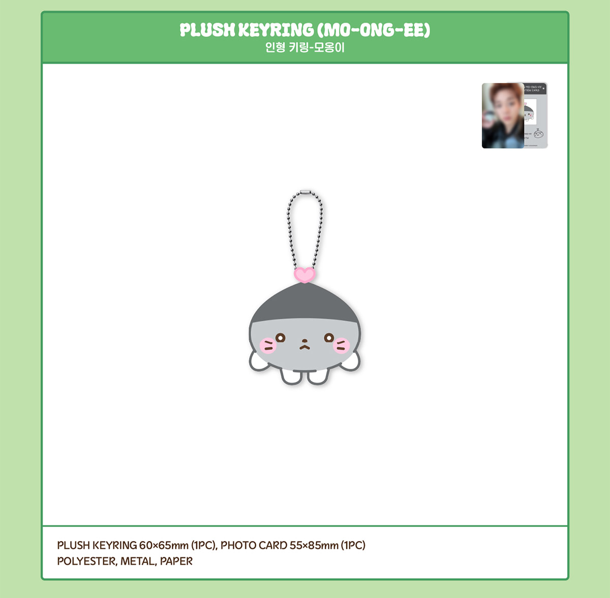 PARK JI HOON SOSIM-I'S NEW FRIENDS Goods - PLUSH KEYRING - MO-ONG